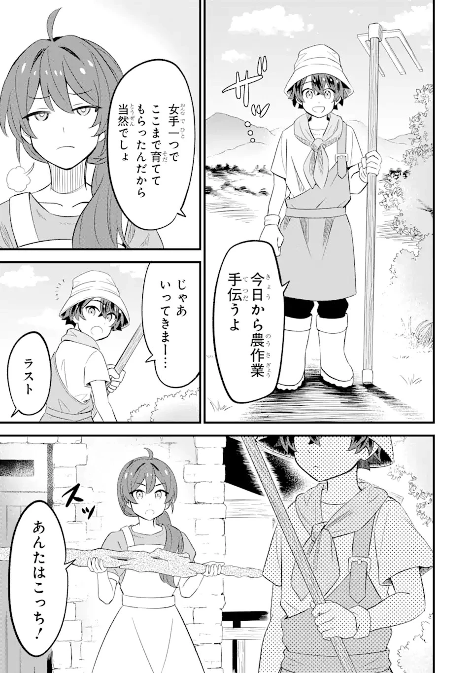 【さびついた剣】を試しに強化してみたら、とんでもない魔剣に化けました 第2.1話 - 9