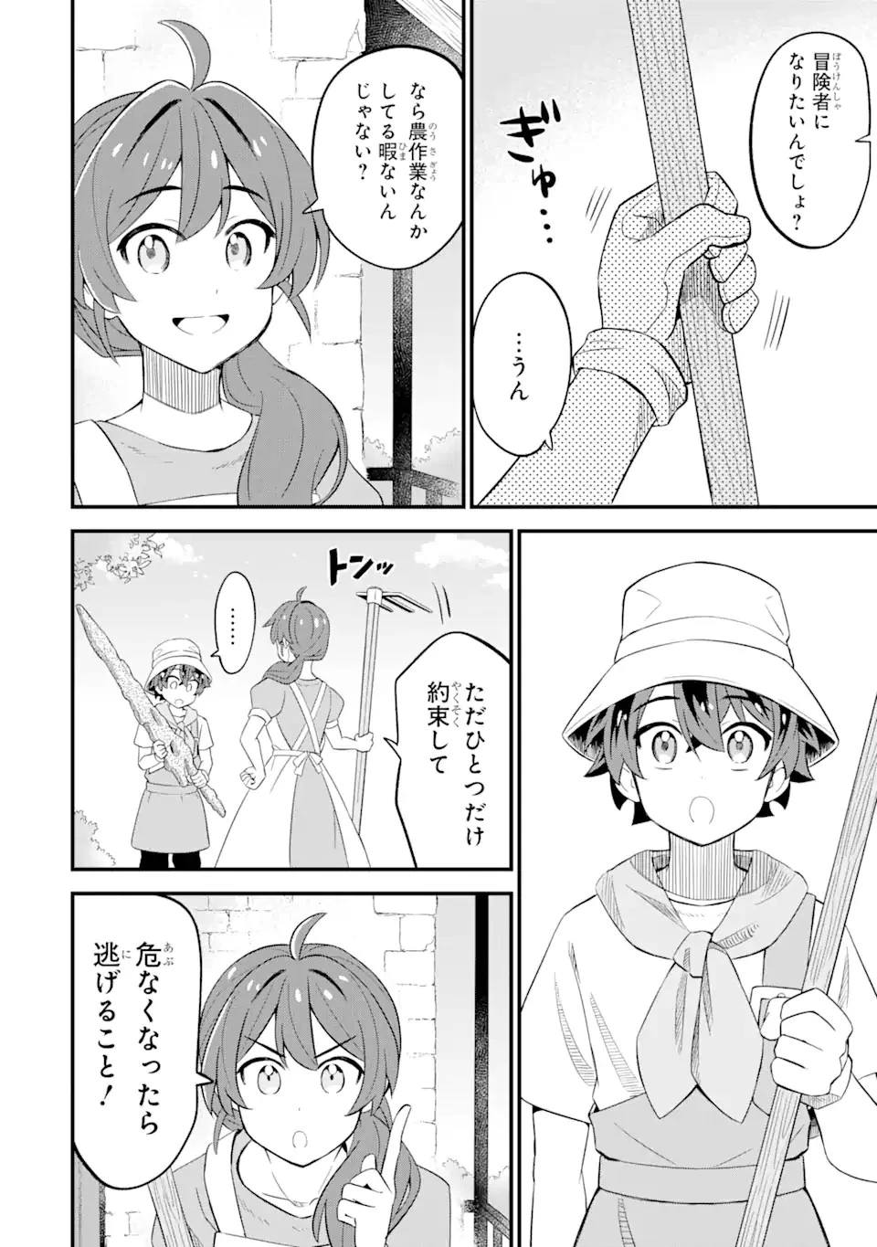 【さびついた剣】を試しに強化してみたら、とんでもない魔剣に化けました 第2.1話 - 10