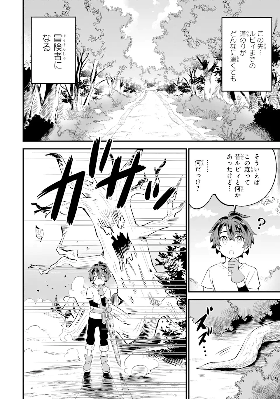 【さびついた剣】を試しに強化してみたら、とんでもない魔剣に化けました 第2.1話 - 12