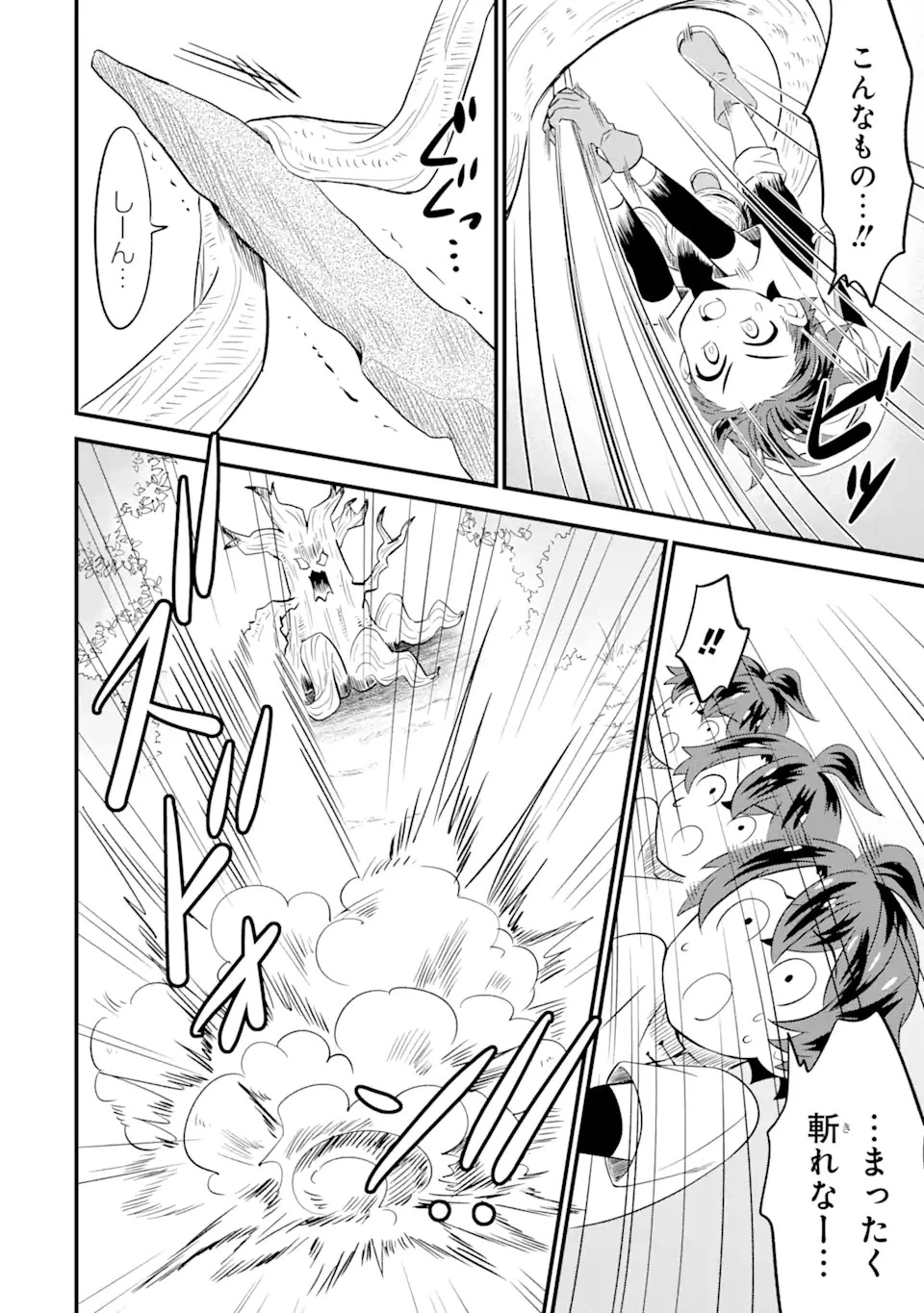 【さびついた剣】を試しに強化してみたら、とんでもない魔剣に化けました 第2.1話 - 14