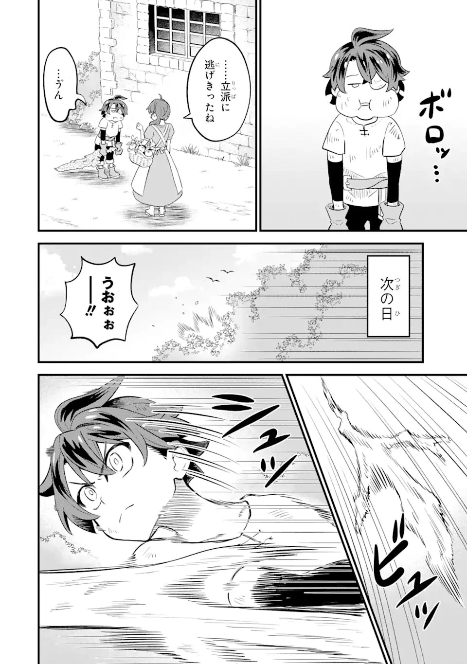 【さびついた剣】を試しに強化してみたら、とんでもない魔剣に化けました 第2.1話 - 16