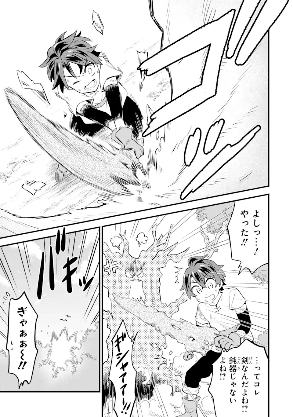 【さびついた剣】を試しに強化してみたら、とんでもない魔剣に化けました 第2.1話 - 17