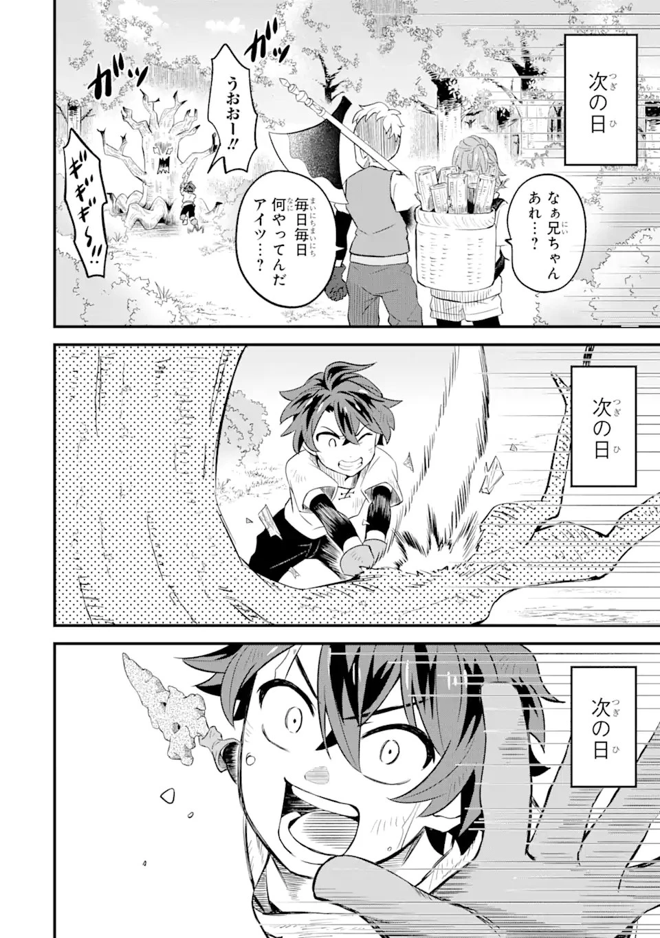 【さびついた剣】を試しに強化してみたら、とんでもない魔剣に化けました 第2.2話 - 1