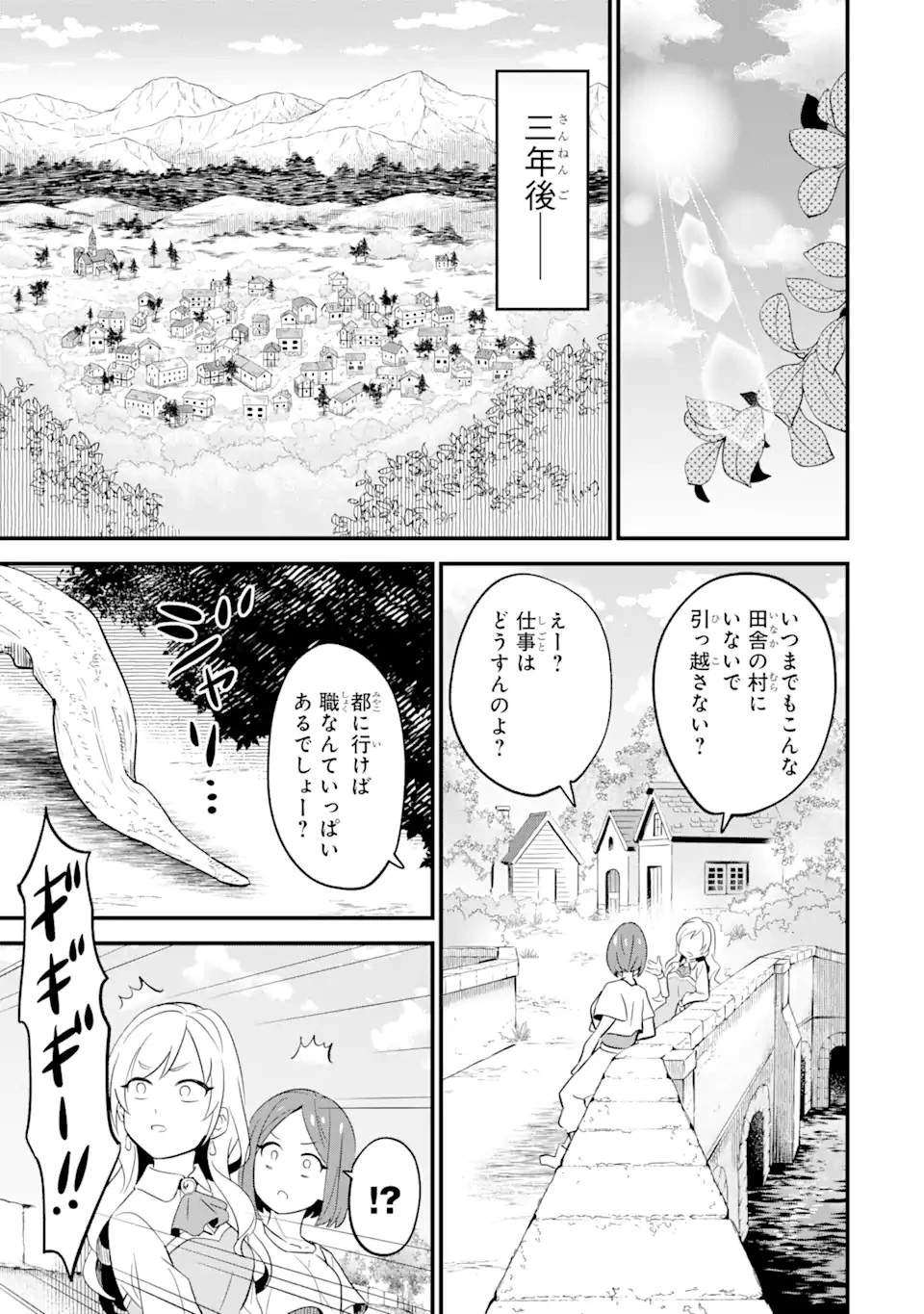 【さびついた剣】を試しに強化してみたら、とんでもない魔剣に化けました 第2.2話 - 2
