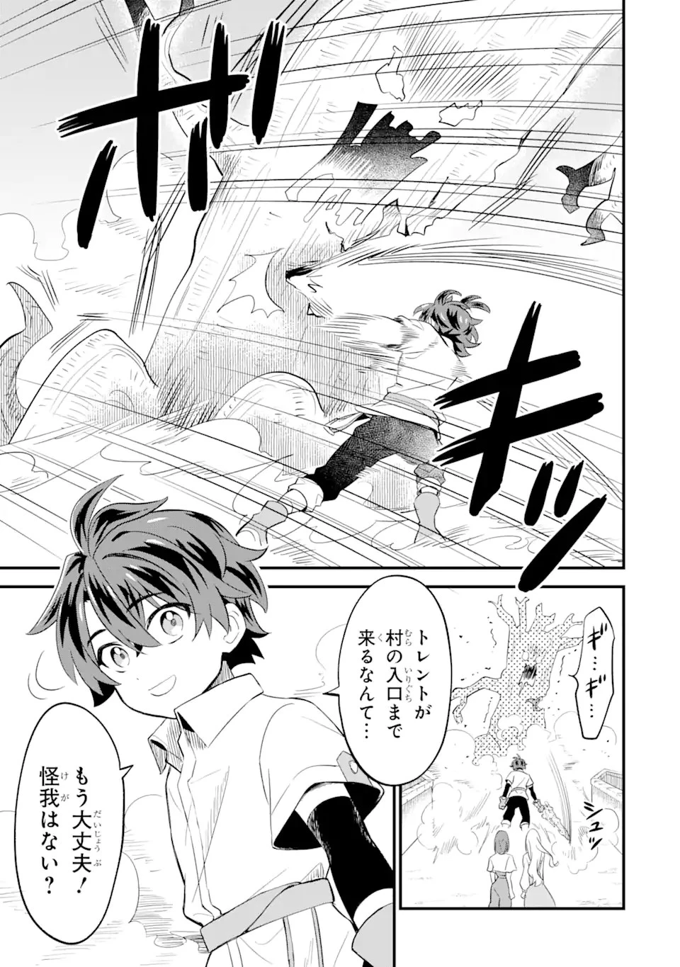 【さびついた剣】を試しに強化してみたら、とんでもない魔剣に化けました 第2.2話 - 4