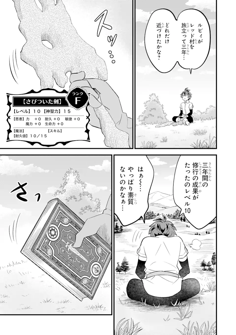【さびついた剣】を試しに強化してみたら、とんでもない魔剣に化けました 第2.2話 - 6