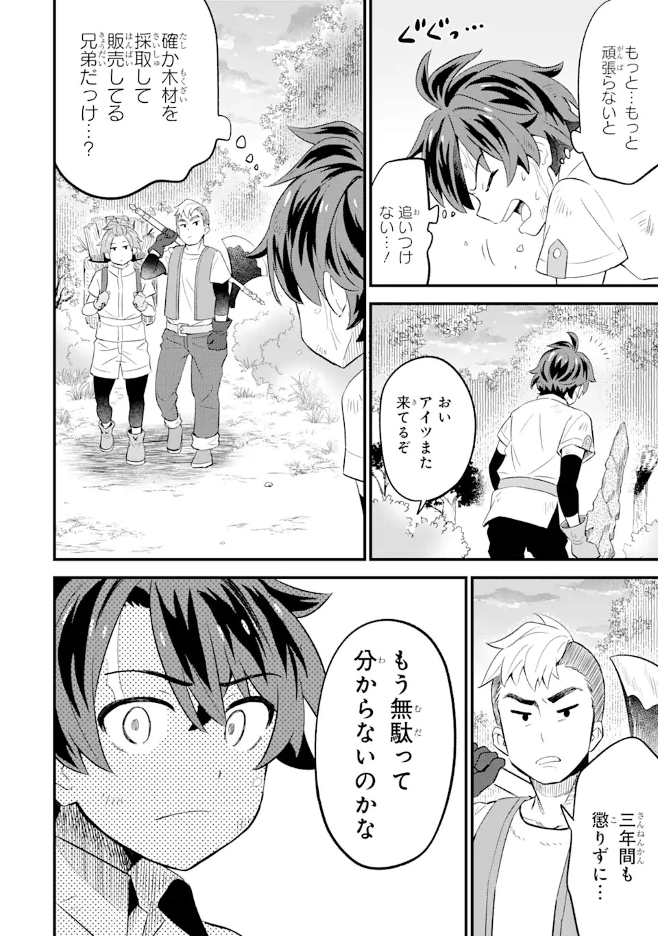 【さびついた剣】を試しに強化してみたら、とんでもない魔剣に化けました 第2.2話 - 7