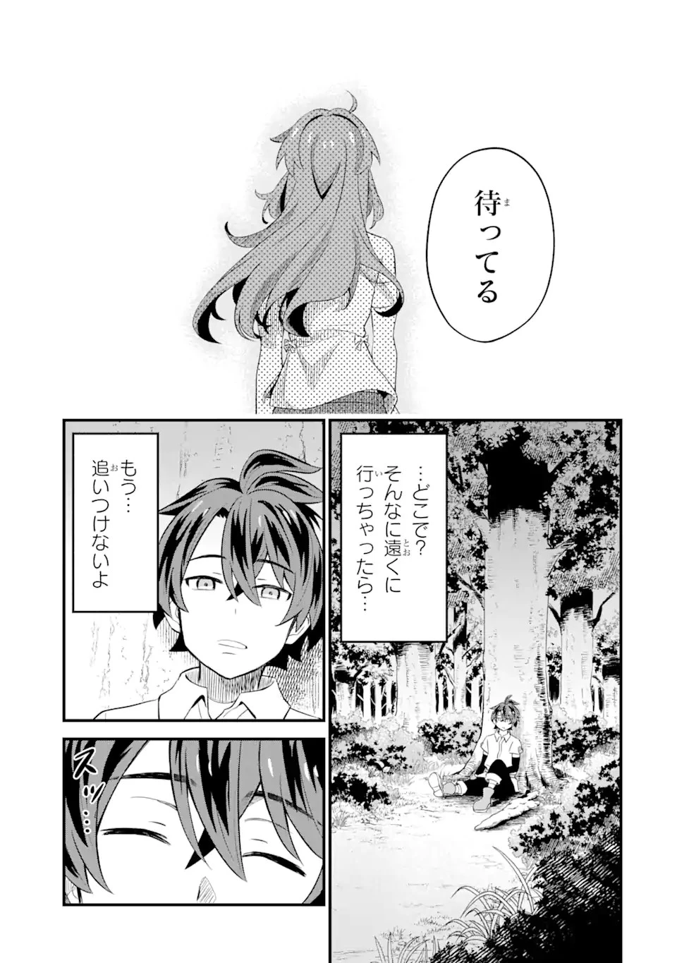 【さびついた剣】を試しに強化してみたら、とんでもない魔剣に化けました 第2.2話 - 8
