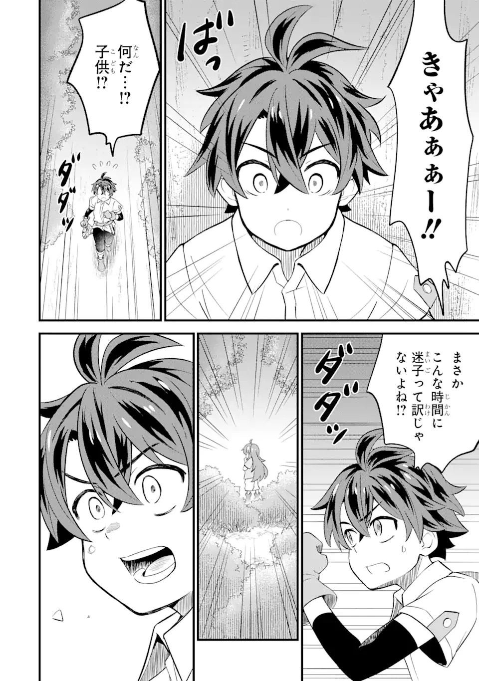 【さびついた剣】を試しに強化してみたら、とんでもない魔剣に化けました 第2.2話 - 9