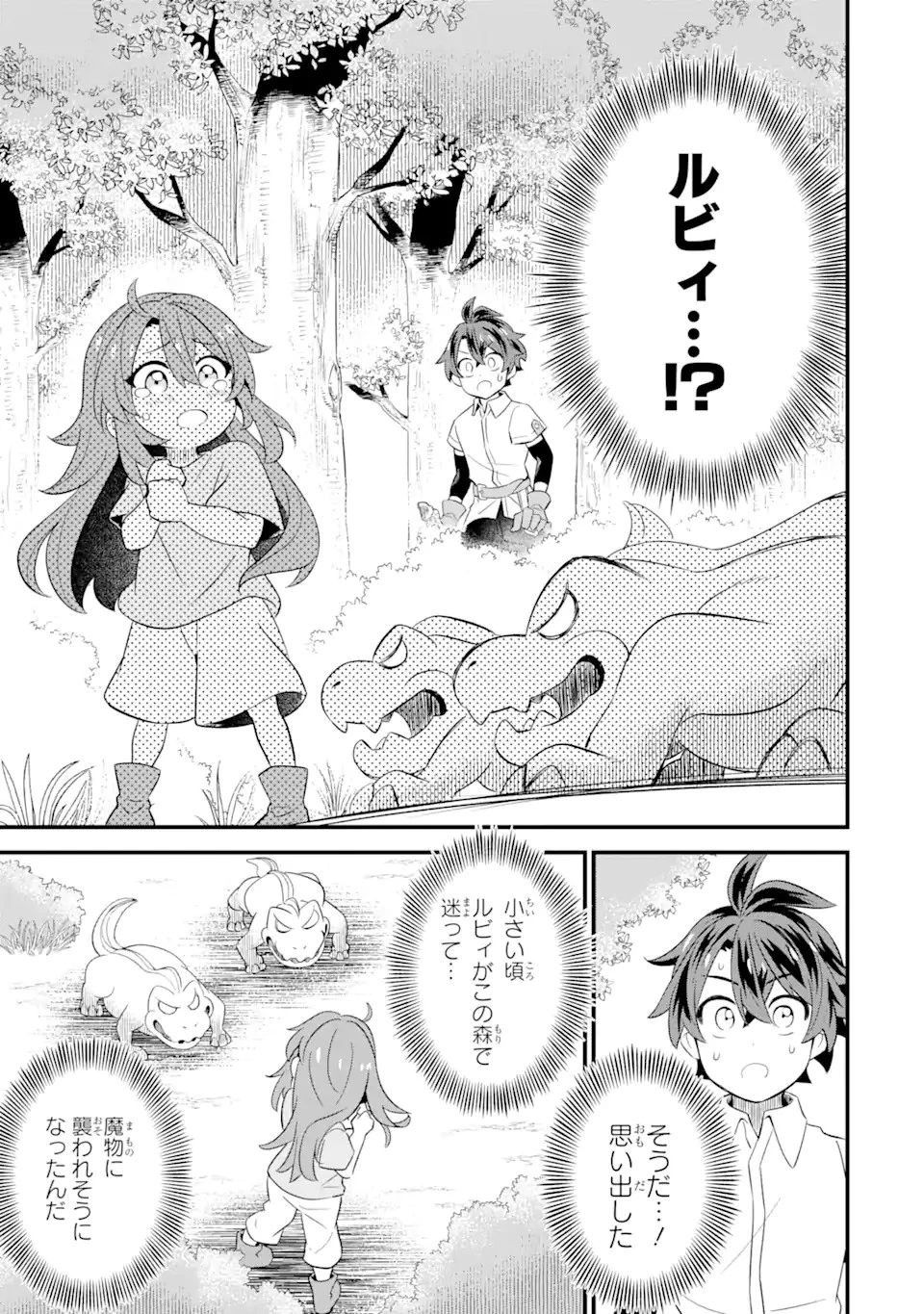 【さびついた剣】を試しに強化してみたら、とんでもない魔剣に化けました 第2.2話 - 10