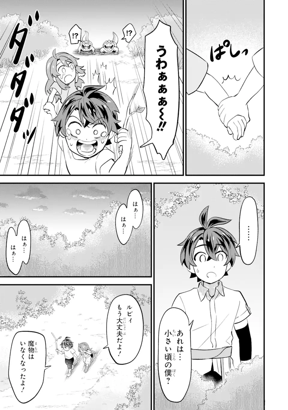 【さびついた剣】を試しに強化してみたら、とんでもない魔剣に化けました 第2.2話 - 12