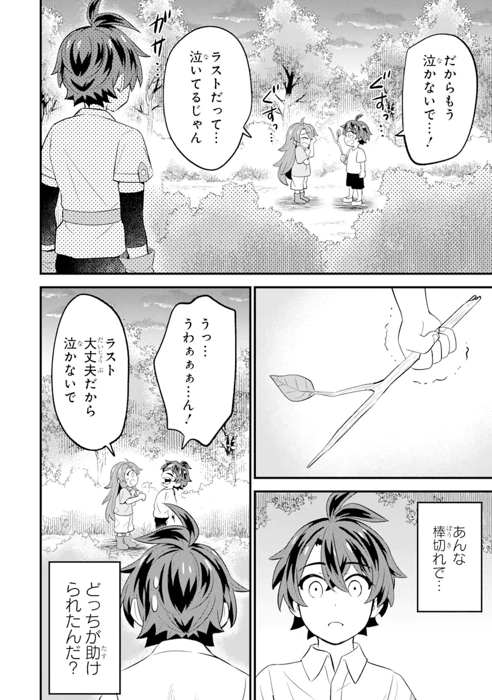 【さびついた剣】を試しに強化してみたら、とんでもない魔剣に化けました 第2.2話 - 13