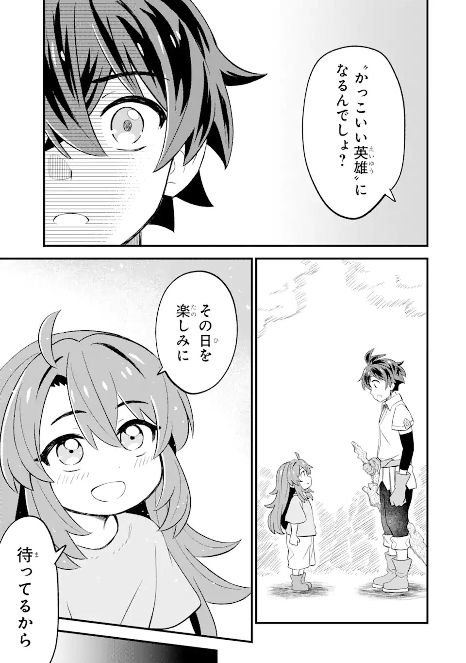 【さびついた剣】を試しに強化してみたら、とんでもない魔剣に化けました 第2.2話 - 14