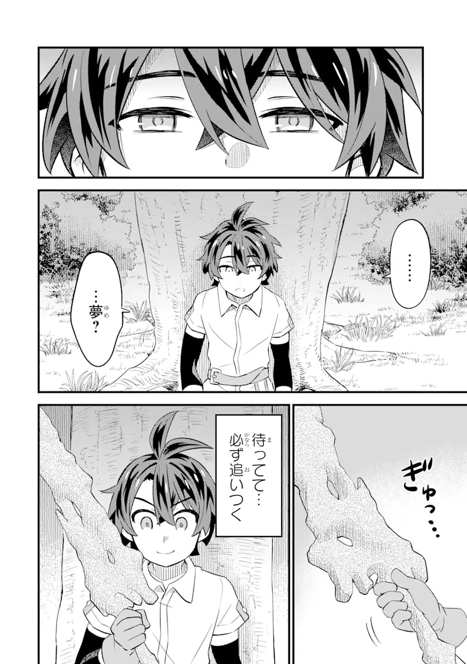 【さびついた剣】を試しに強化してみたら、とんでもない魔剣に化けました 第2.2話 - 15