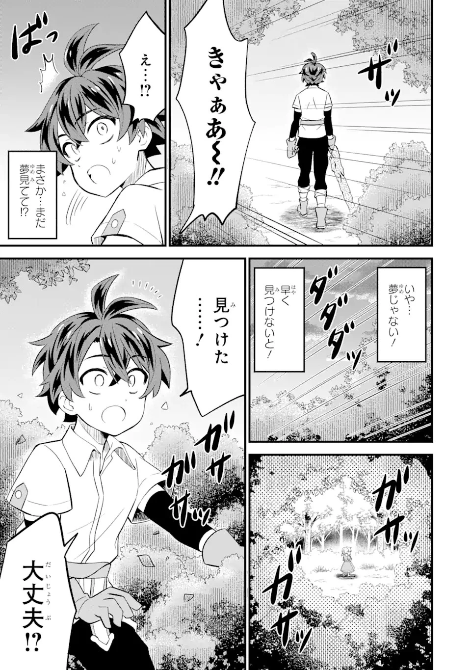 【さびついた剣】を試しに強化してみたら、とんでもない魔剣に化けました 第2.2話 - 16