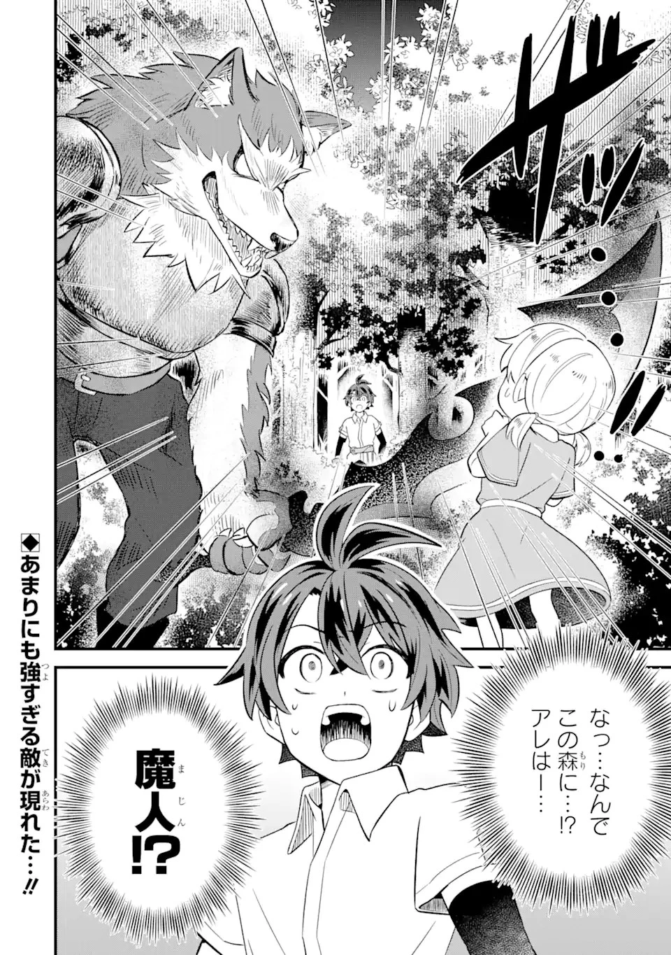 【さびついた剣】を試しに強化してみたら、とんでもない魔剣に化けました 第2.2話 - 17