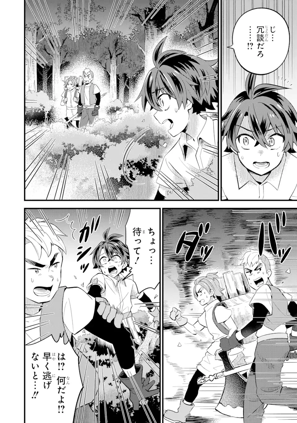 【さびついた剣】を試しに強化してみたら、とんでもない魔剣に化けました 第3.1話 - 2