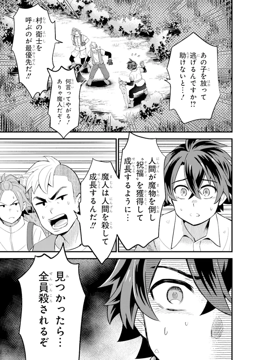 【さびついた剣】を試しに強化してみたら、とんでもない魔剣に化けました 第3.1話 - 3