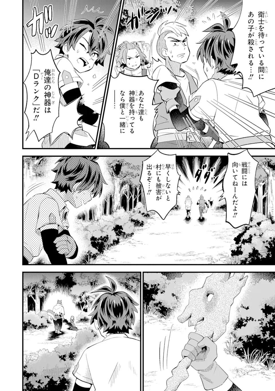 【さびついた剣】を試しに強化してみたら、とんでもない魔剣に化けました 第3.1話 - 4