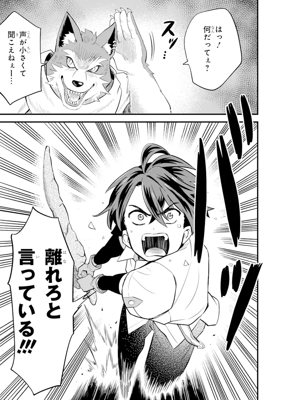 【さびついた剣】を試しに強化してみたら、とんでもない魔剣に化けました 第3.1話 - 7