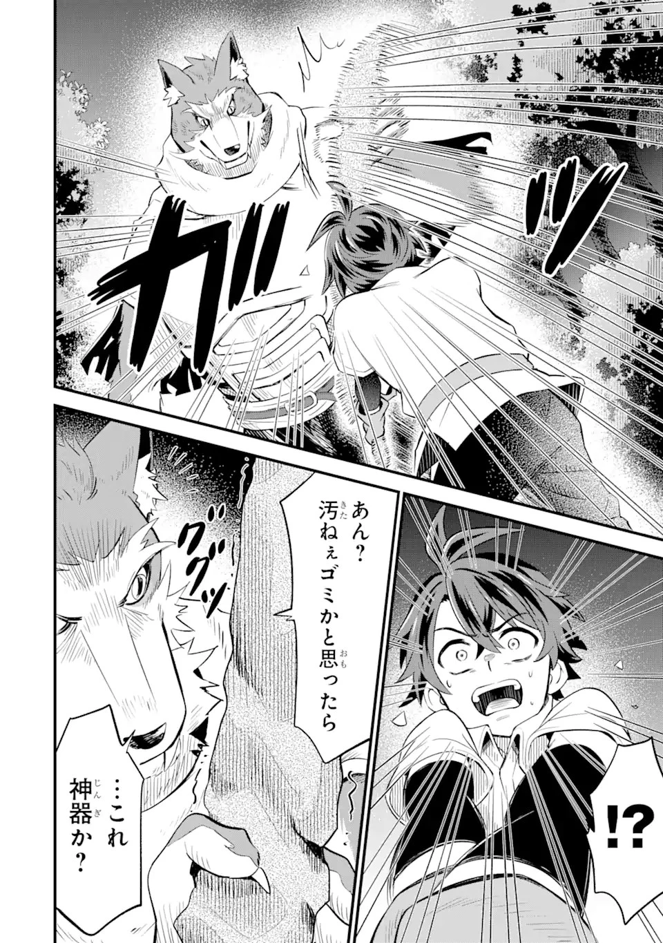 【さびついた剣】を試しに強化してみたら、とんでもない魔剣に化けました 第3.1話 - 8