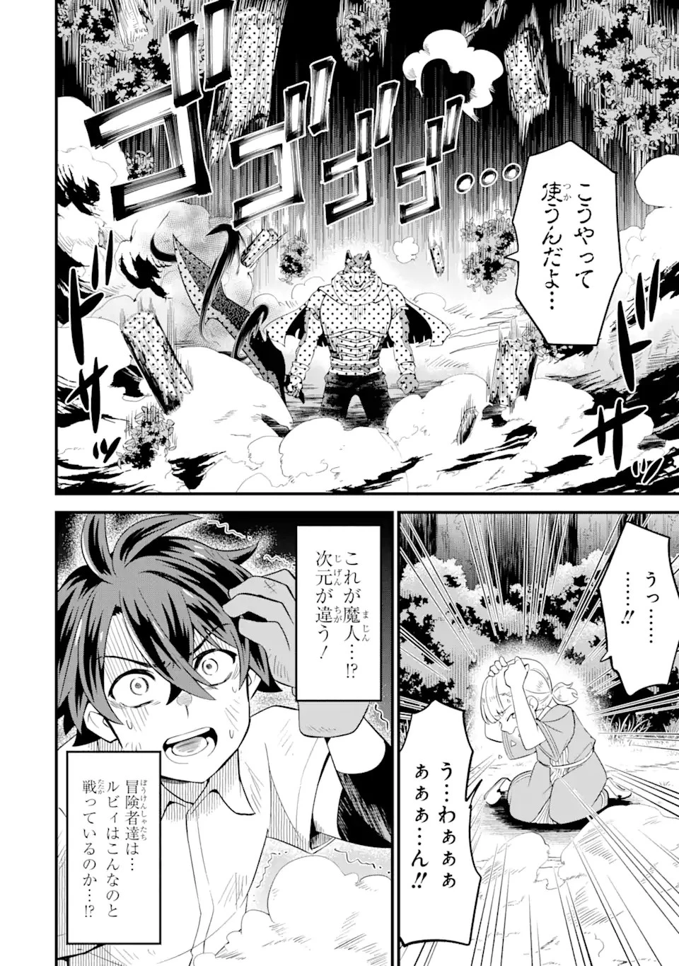 【さびついた剣】を試しに強化してみたら、とんでもない魔剣に化けました 第3.1話 - 12