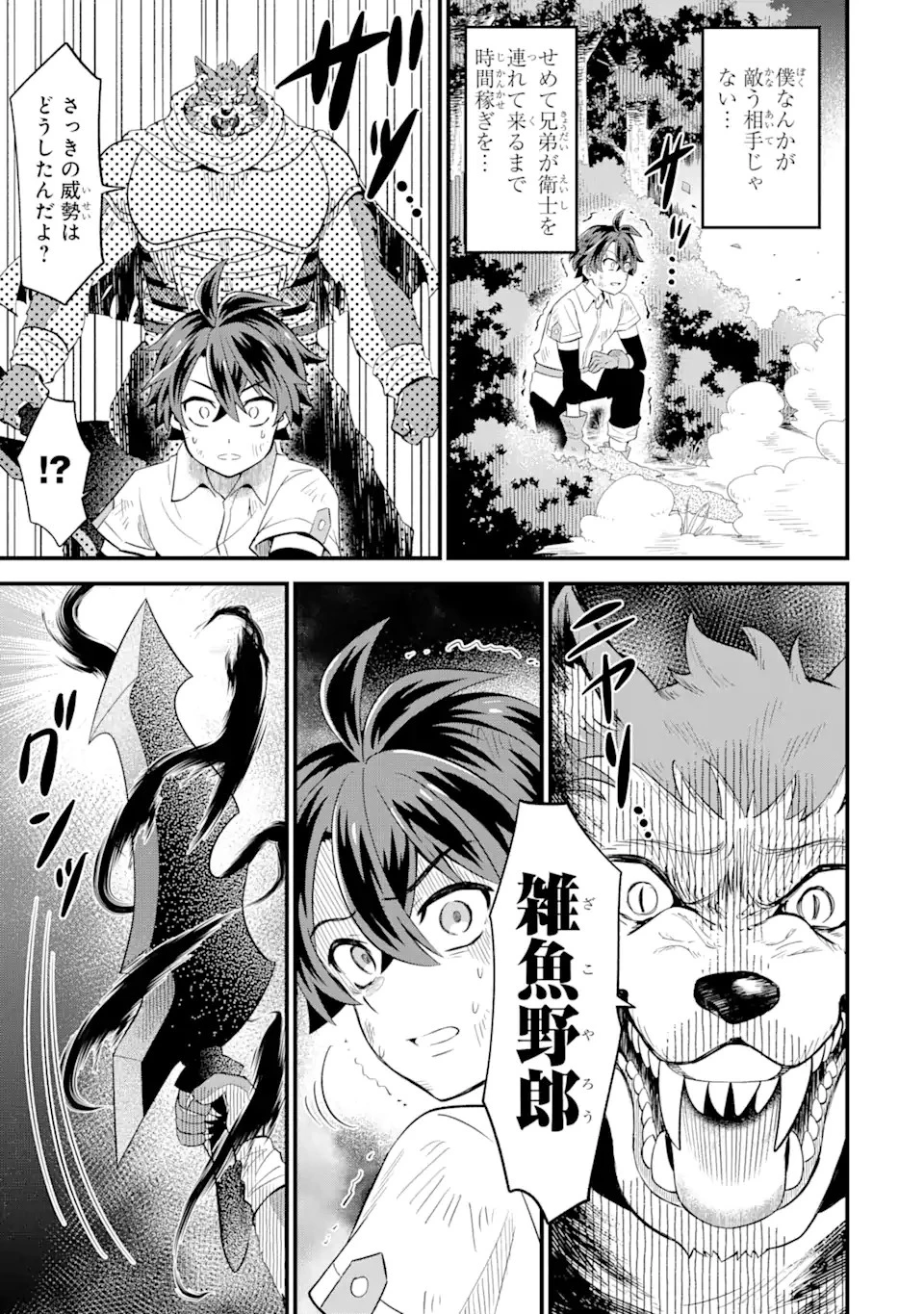 【さびついた剣】を試しに強化してみたら、とんでもない魔剣に化けました 第3.1話 - 13