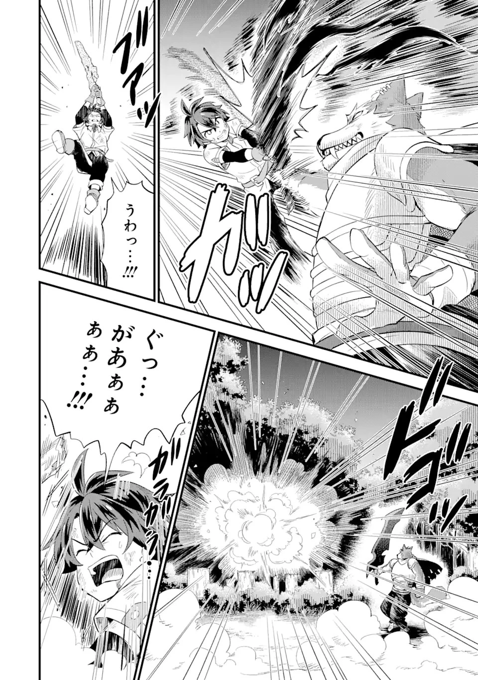 【さびついた剣】を試しに強化してみたら、とんでもない魔剣に化けました 第3.1話 - 14