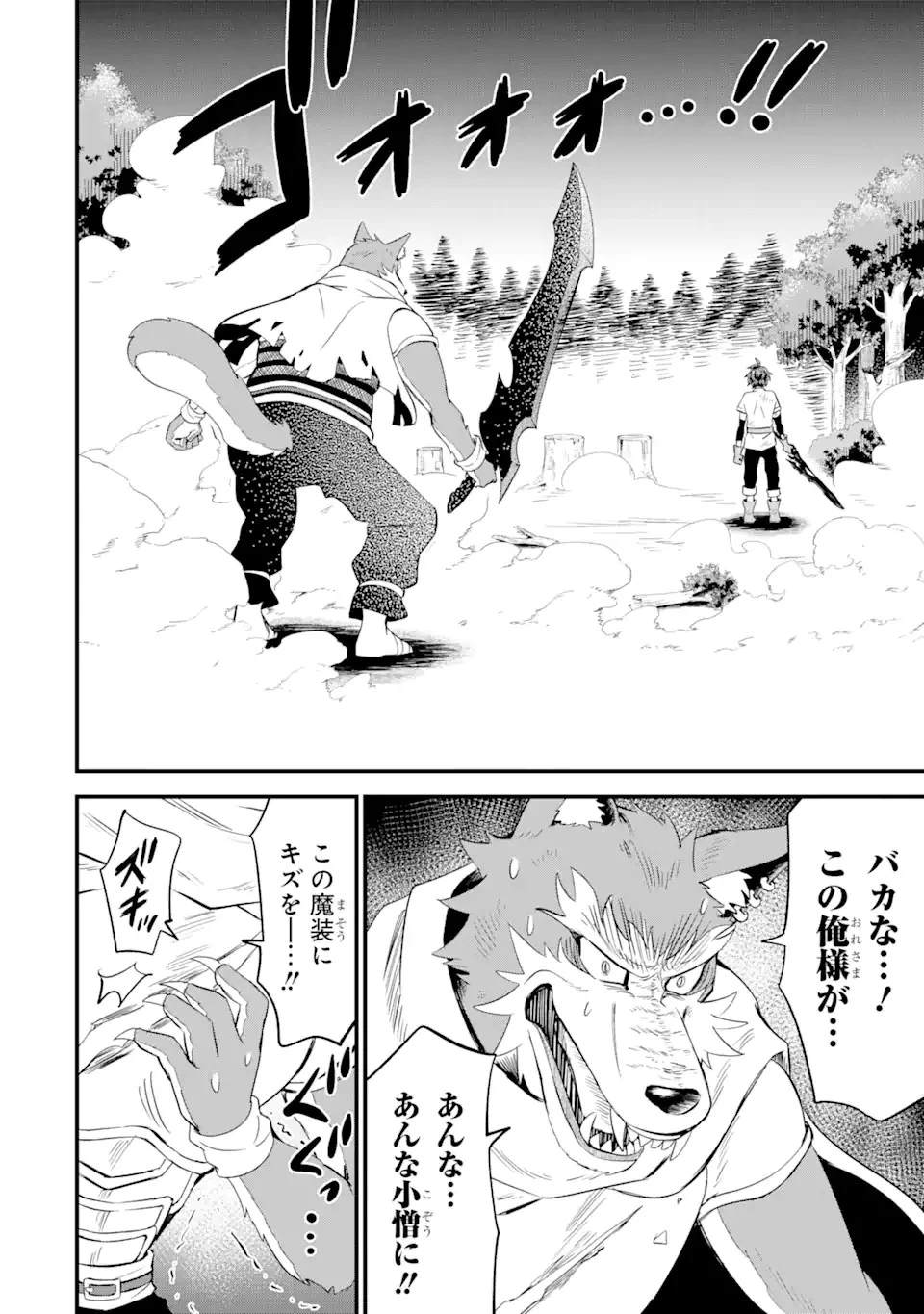 【さびついた剣】を試しに強化してみたら、とんでもない魔剣に化けました 第4.1話 - 2