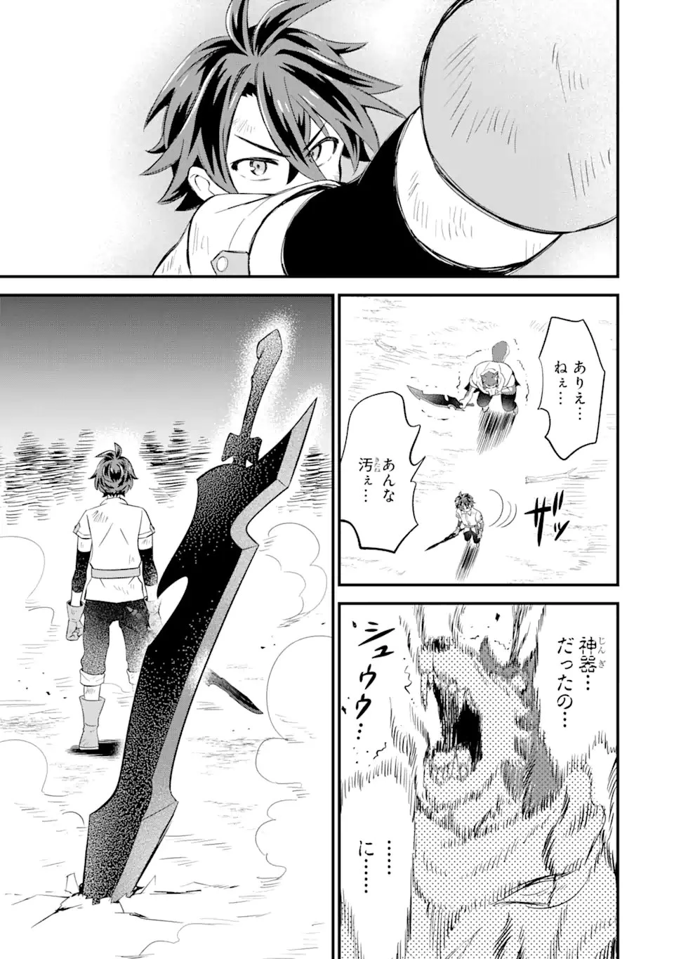 【さびついた剣】を試しに強化してみたら、とんでもない魔剣に化けました 第4.1話 - 7