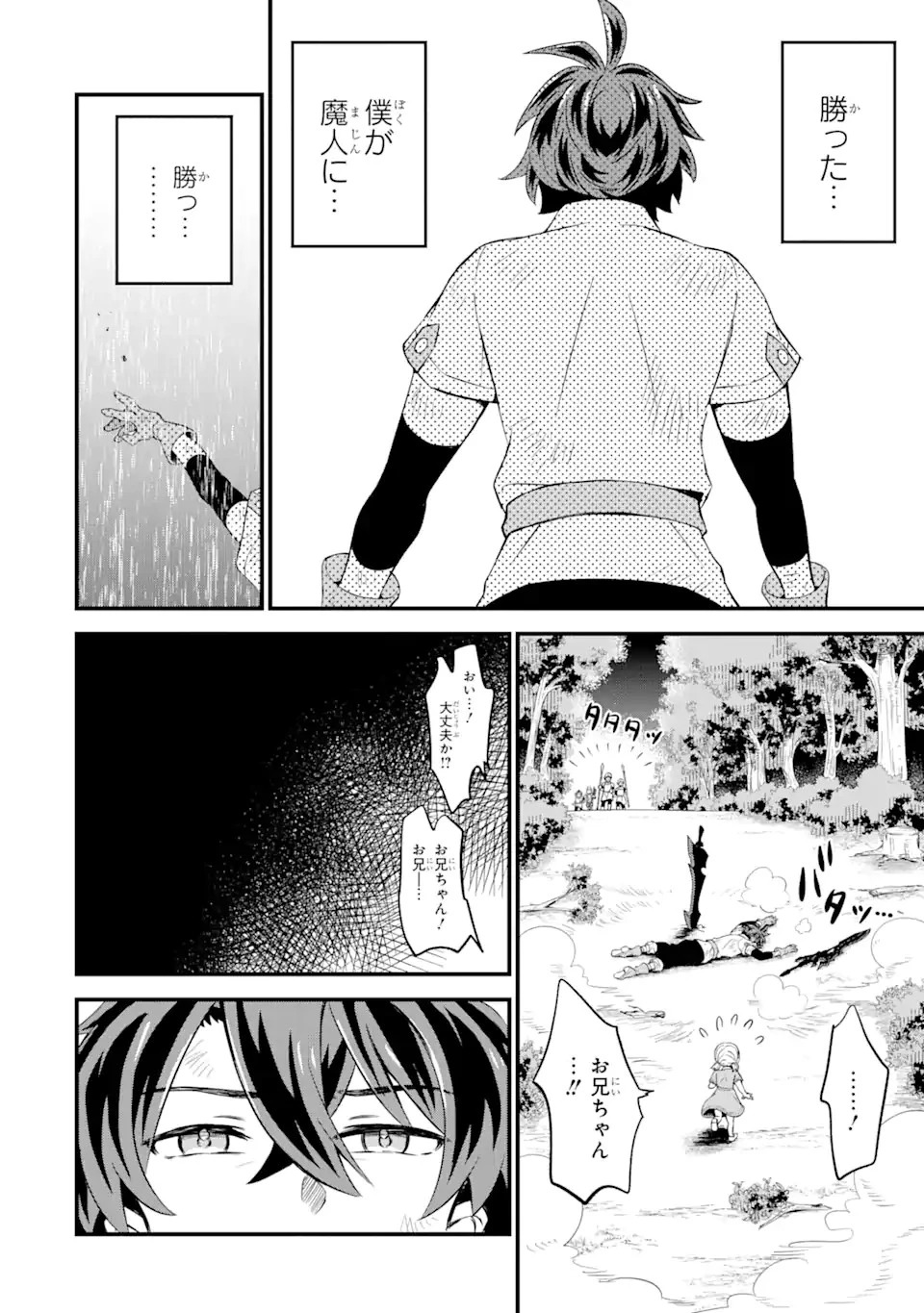 【さびついた剣】を試しに強化してみたら、とんでもない魔剣に化けました 第4.1話 - 8