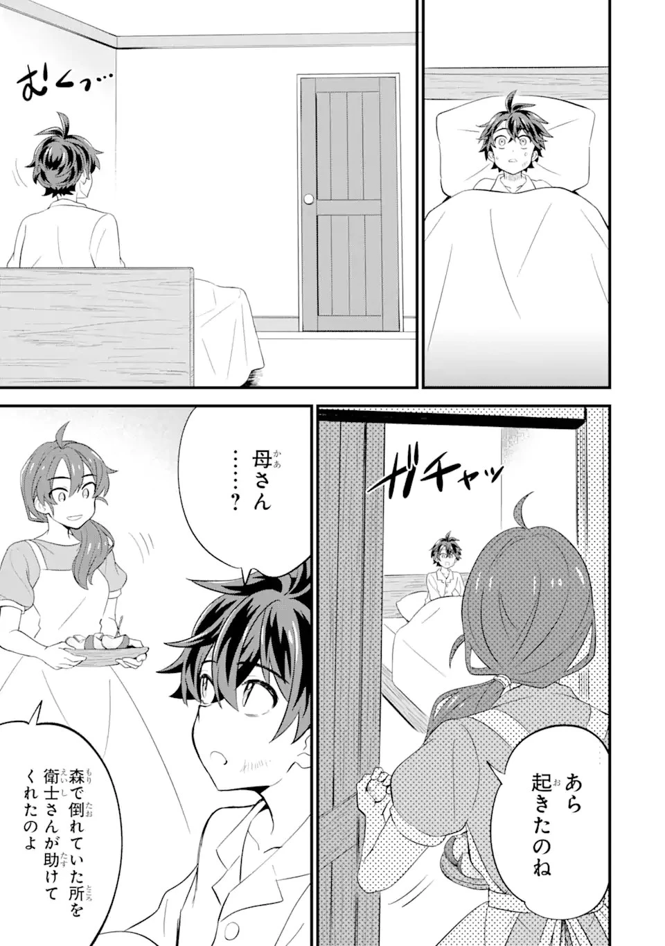 【さびついた剣】を試しに強化してみたら、とんでもない魔剣に化けました 第4.1話 - 9