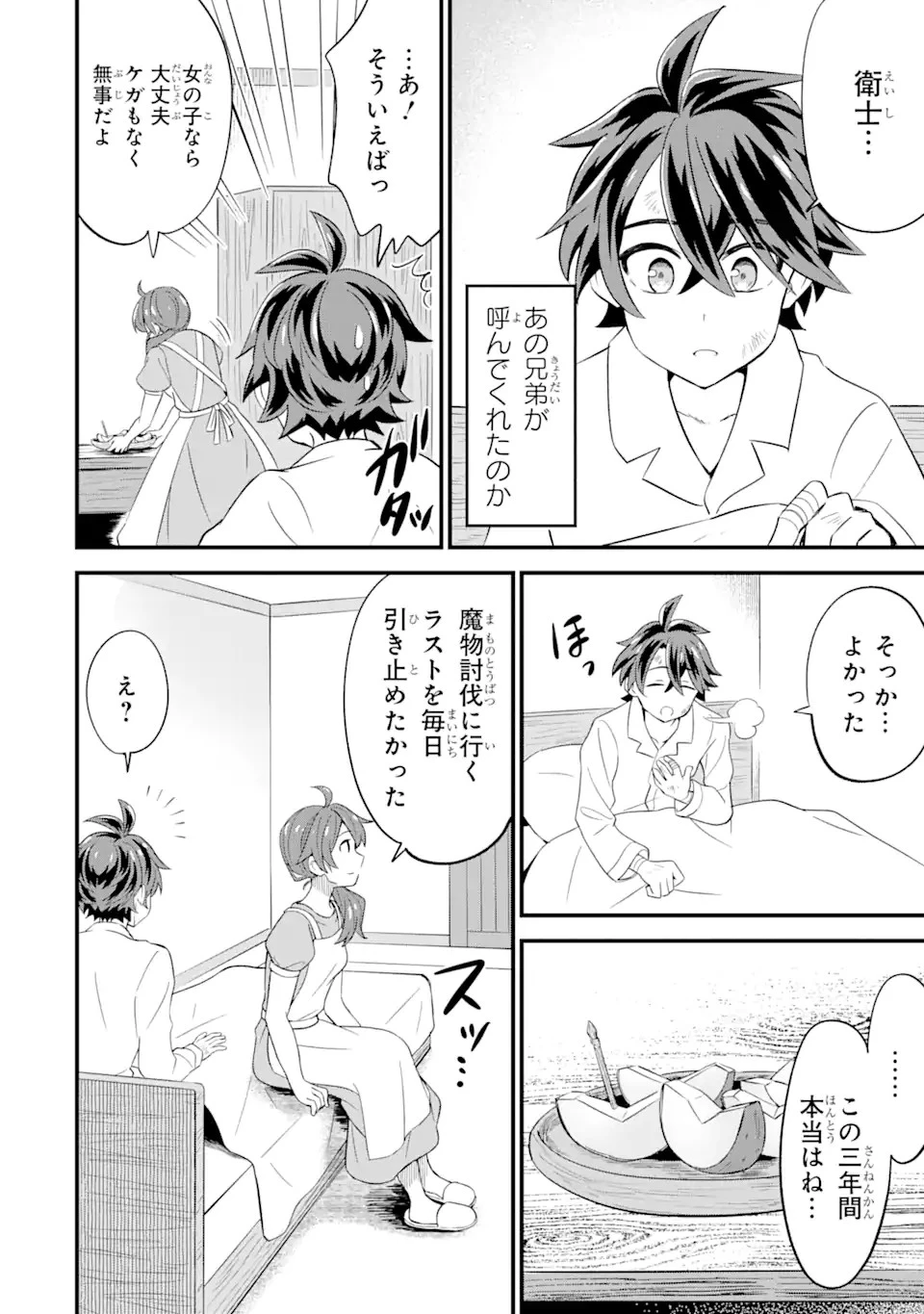 【さびついた剣】を試しに強化してみたら、とんでもない魔剣に化けました 第4.1話 - 10