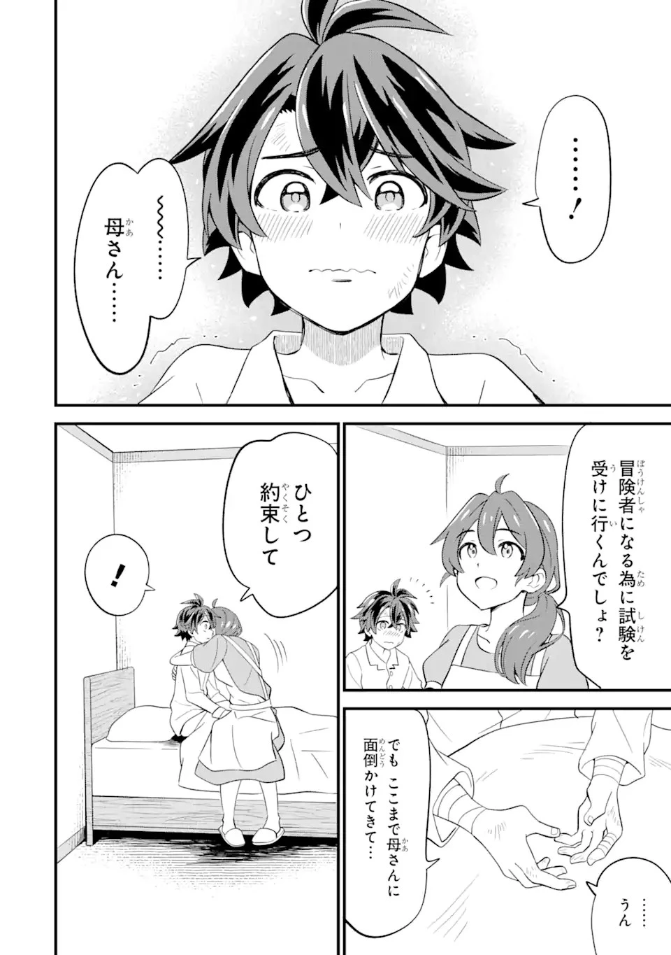 【さびついた剣】を試しに強化してみたら、とんでもない魔剣に化けました 第4.1話 - 12