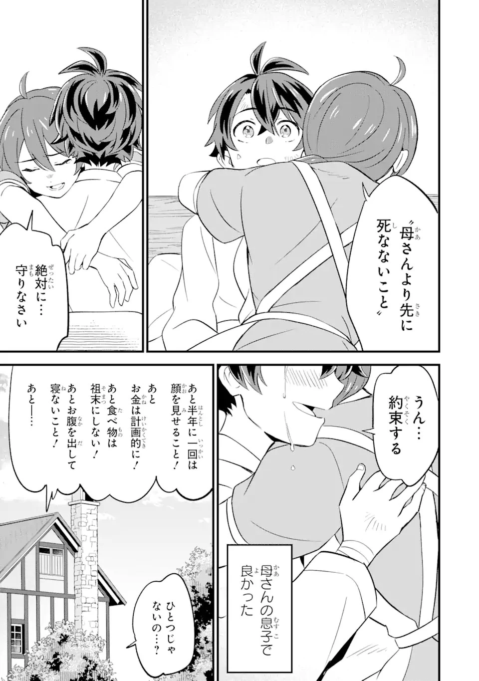 【さびついた剣】を試しに強化してみたら、とんでもない魔剣に化けました 第4.1話 - 13