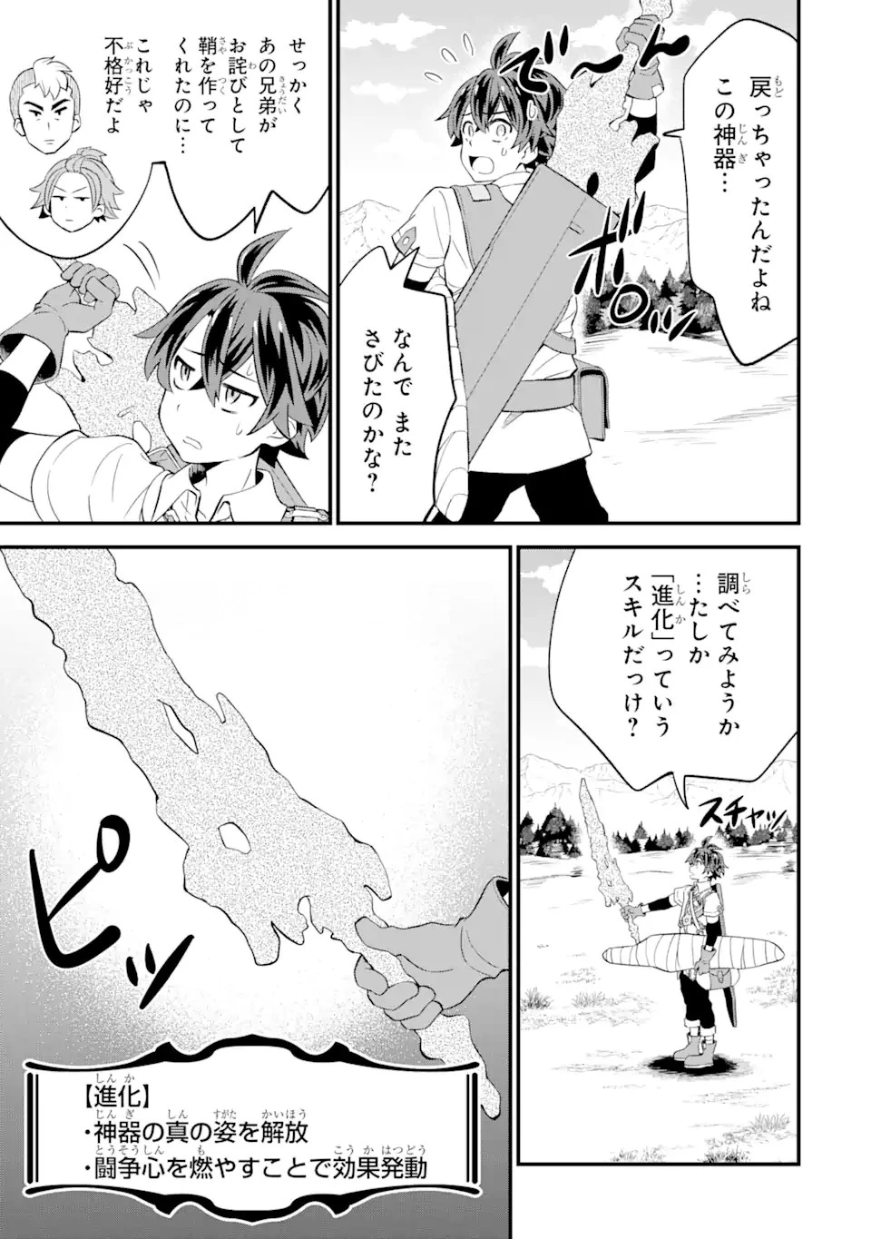 【さびついた剣】を試しに強化してみたら、とんでもない魔剣に化けました 第4.2話 - 2