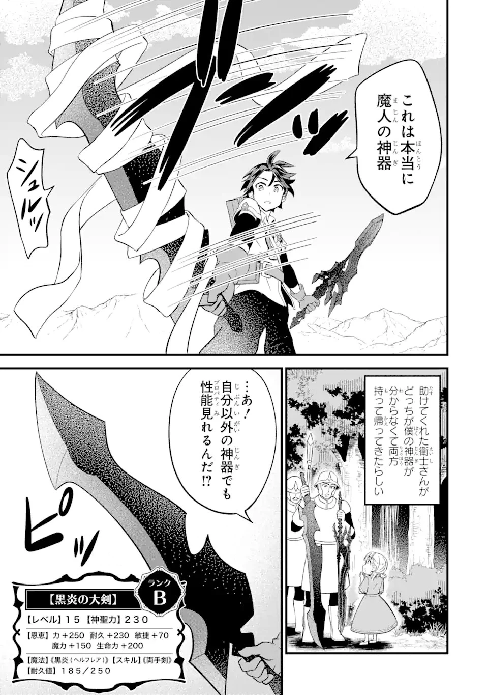 【さびついた剣】を試しに強化してみたら、とんでもない魔剣に化けました 第4.2話 - 4