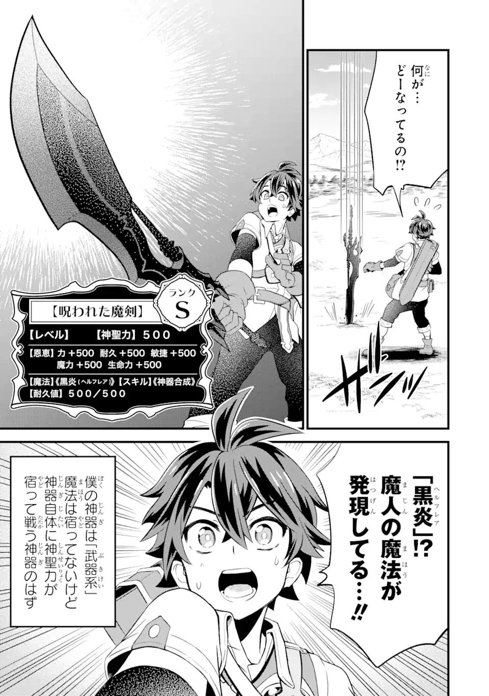 【さびついた剣】を試しに強化してみたら、とんでもない魔剣に化けました 第4.2話 - 6