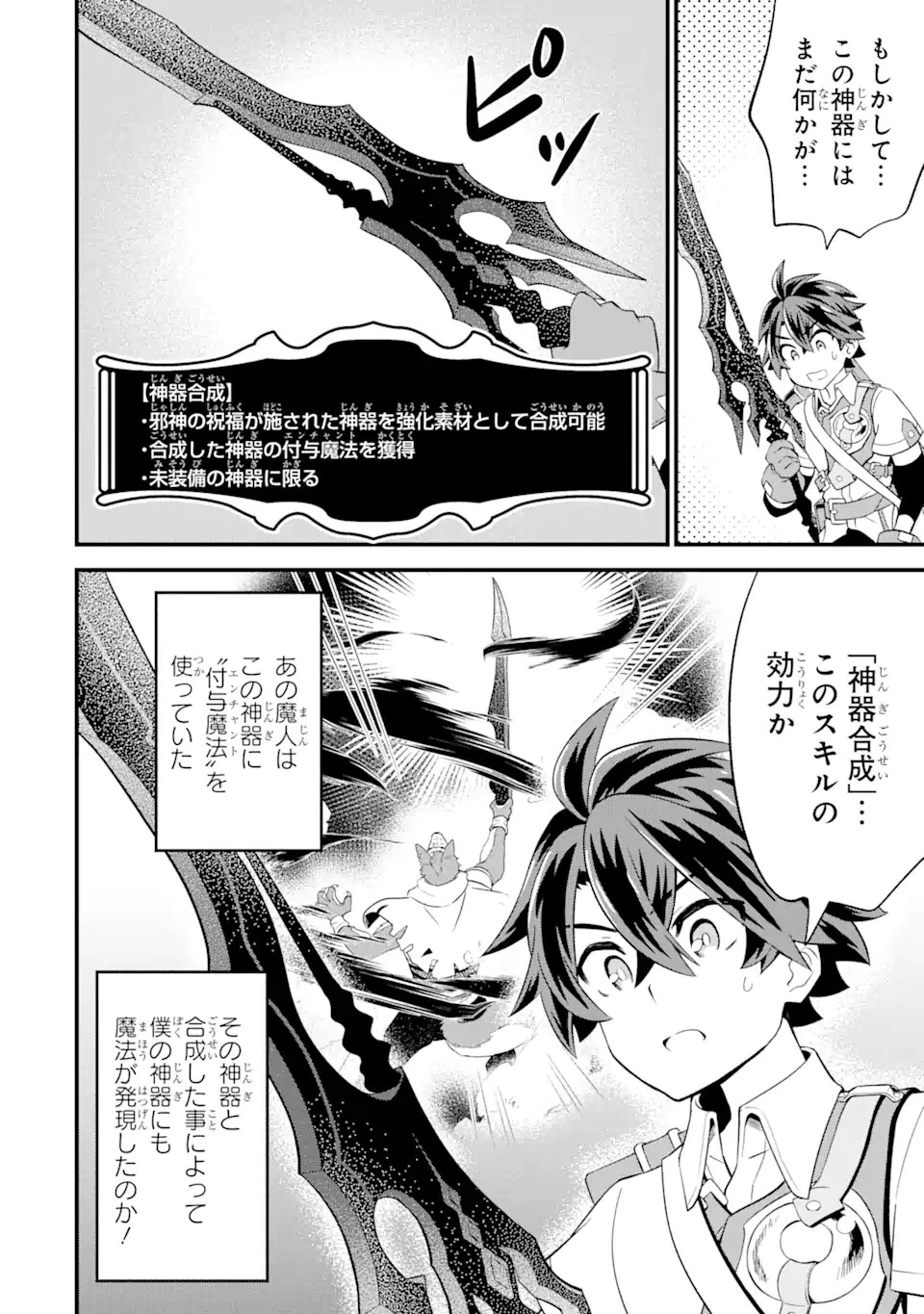 【さびついた剣】を試しに強化してみたら、とんでもない魔剣に化けました 第4.2話 - 7