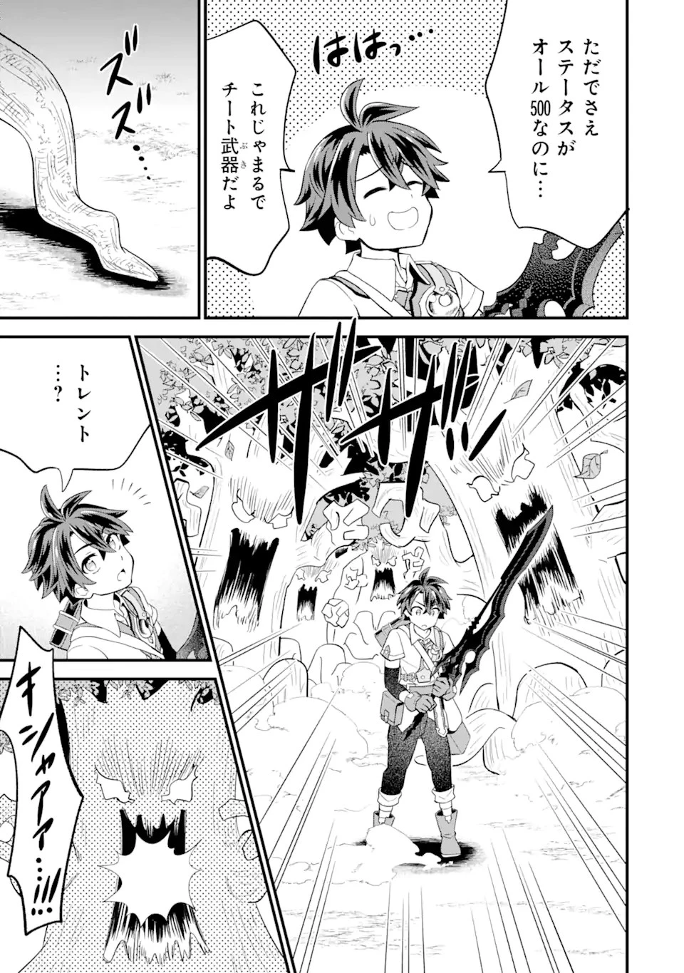 【さびついた剣】を試しに強化してみたら、とんでもない魔剣に化けました 第4.2話 - 8