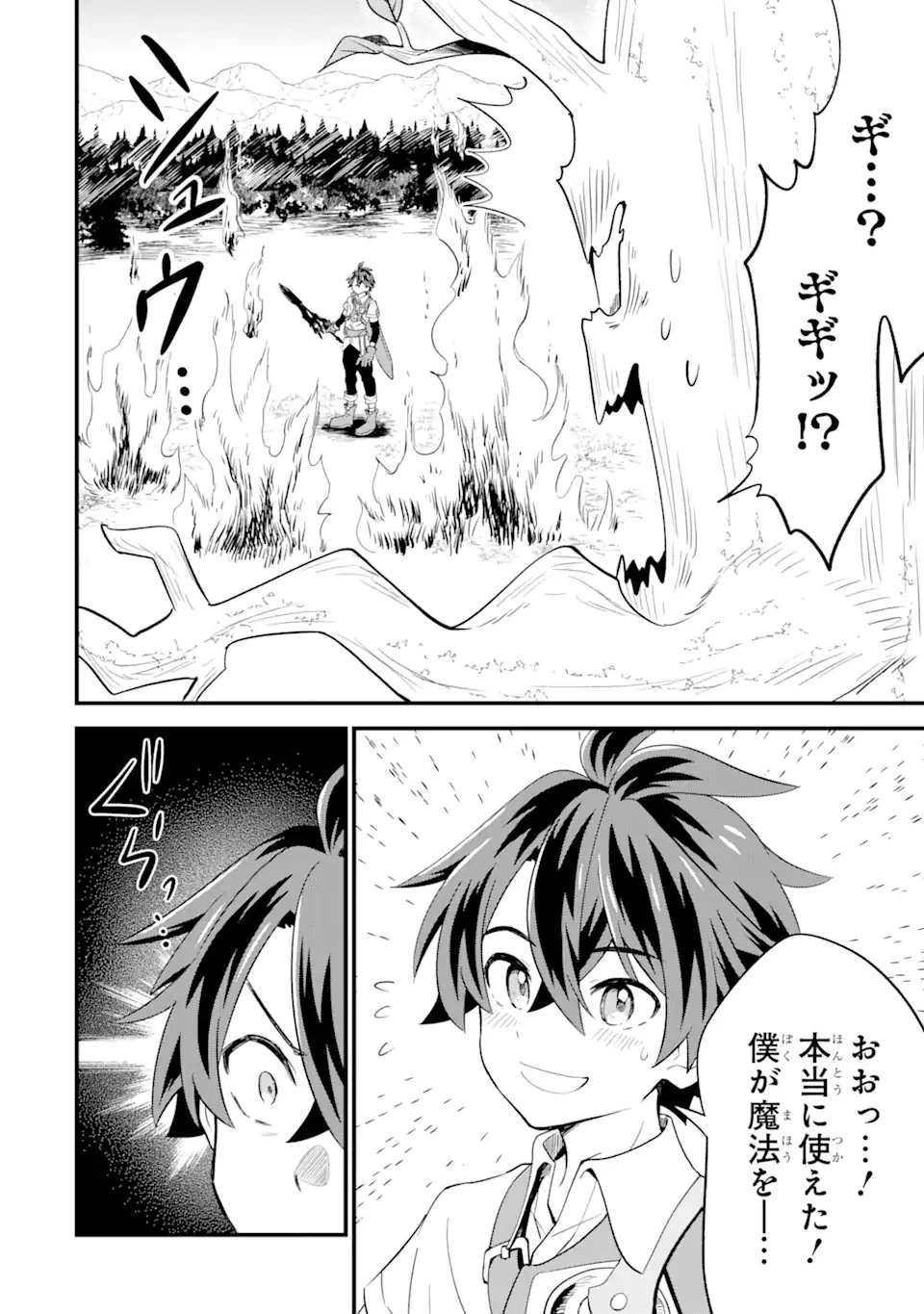 【さびついた剣】を試しに強化してみたら、とんでもない魔剣に化けました 第4.2話 - 13