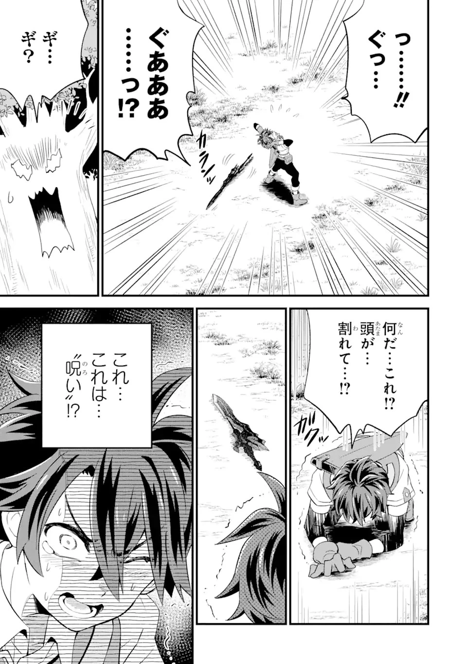 【さびついた剣】を試しに強化してみたら、とんでもない魔剣に化けました 第4.2話 - 14