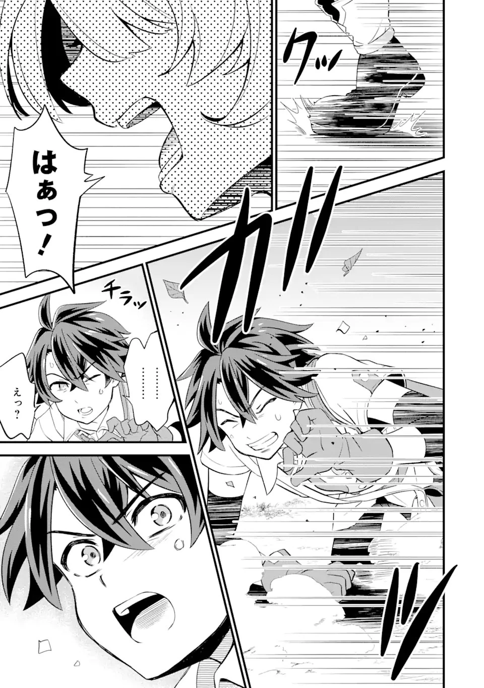 【さびついた剣】を試しに強化してみたら、とんでもない魔剣に化けました 第4.2話 - 16