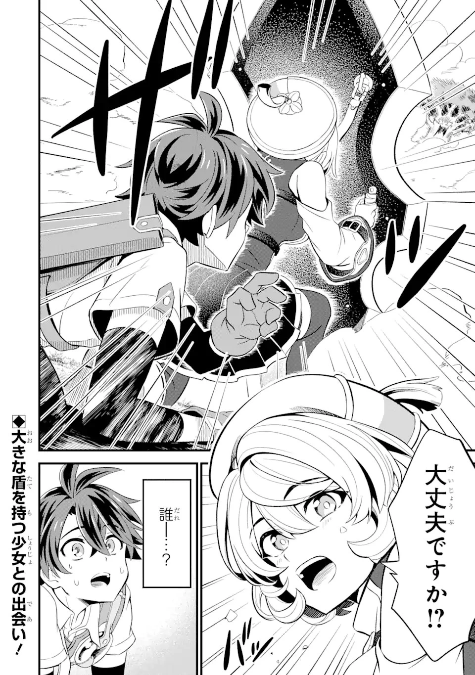 【さびついた剣】を試しに強化してみたら、とんでもない魔剣に化けました 第4.2話 - 17