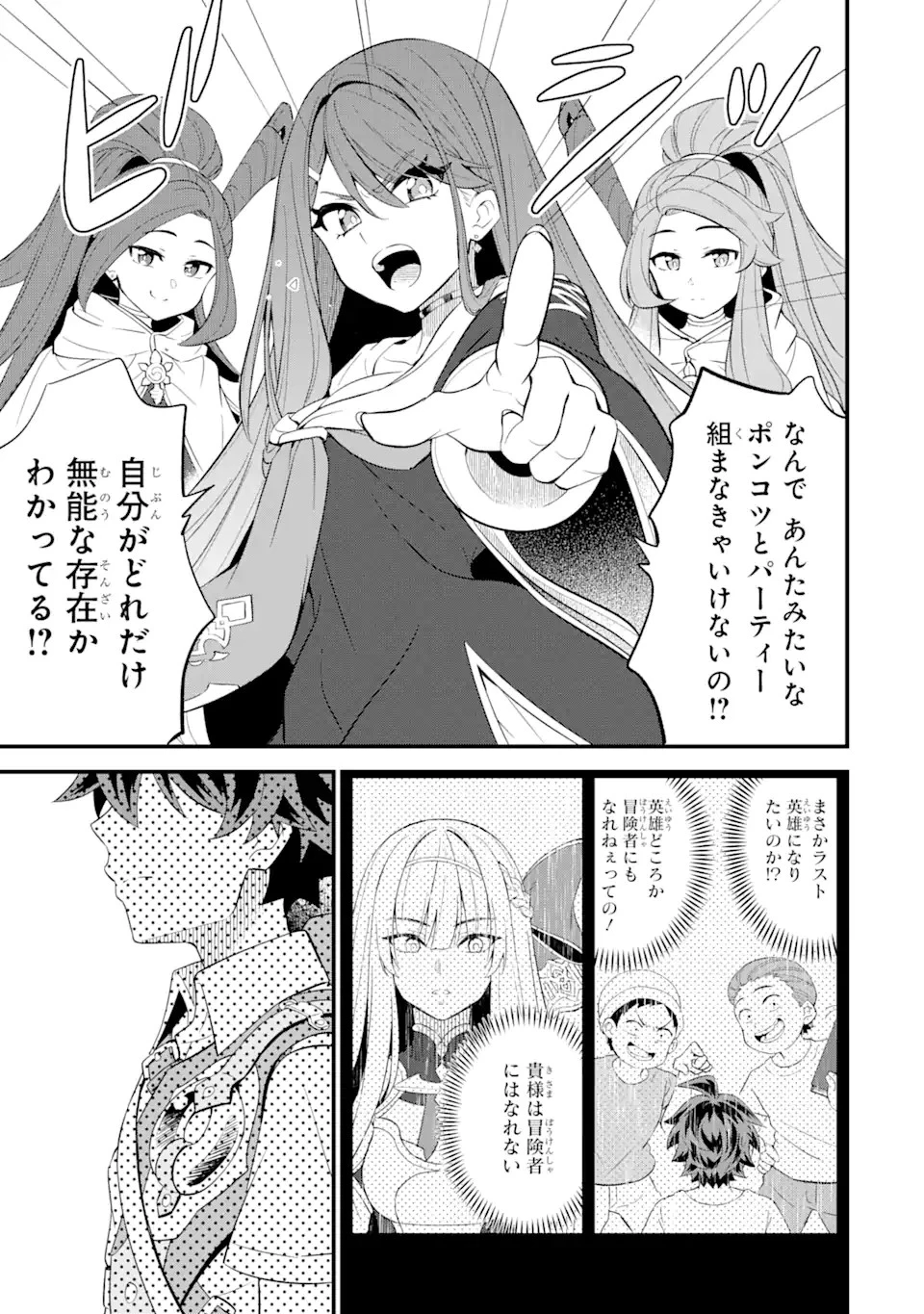 【さびついた剣】を試しに強化してみたら、とんでもない魔剣に化けました 第5.2話 - 1