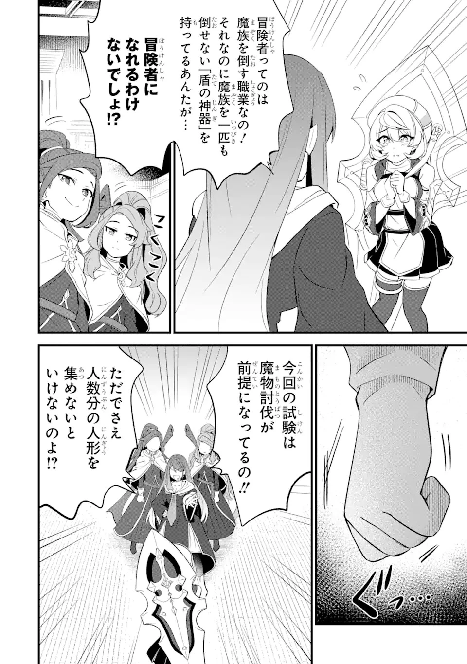 【さびついた剣】を試しに強化してみたら、とんでもない魔剣に化けました 第5.2話 - 2