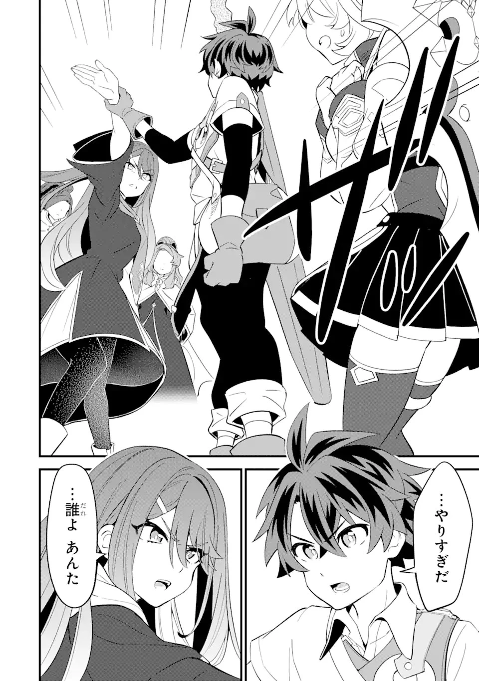 【さびついた剣】を試しに強化してみたら、とんでもない魔剣に化けました 第5.2話 - 4