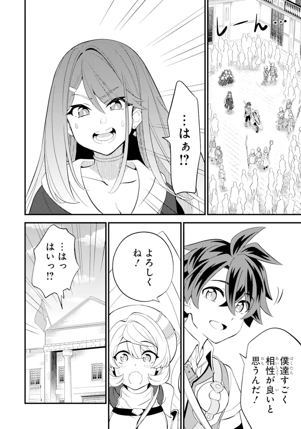 【さびついた剣】を試しに強化してみたら、とんでもない魔剣に化けました 第5.2話 - 6