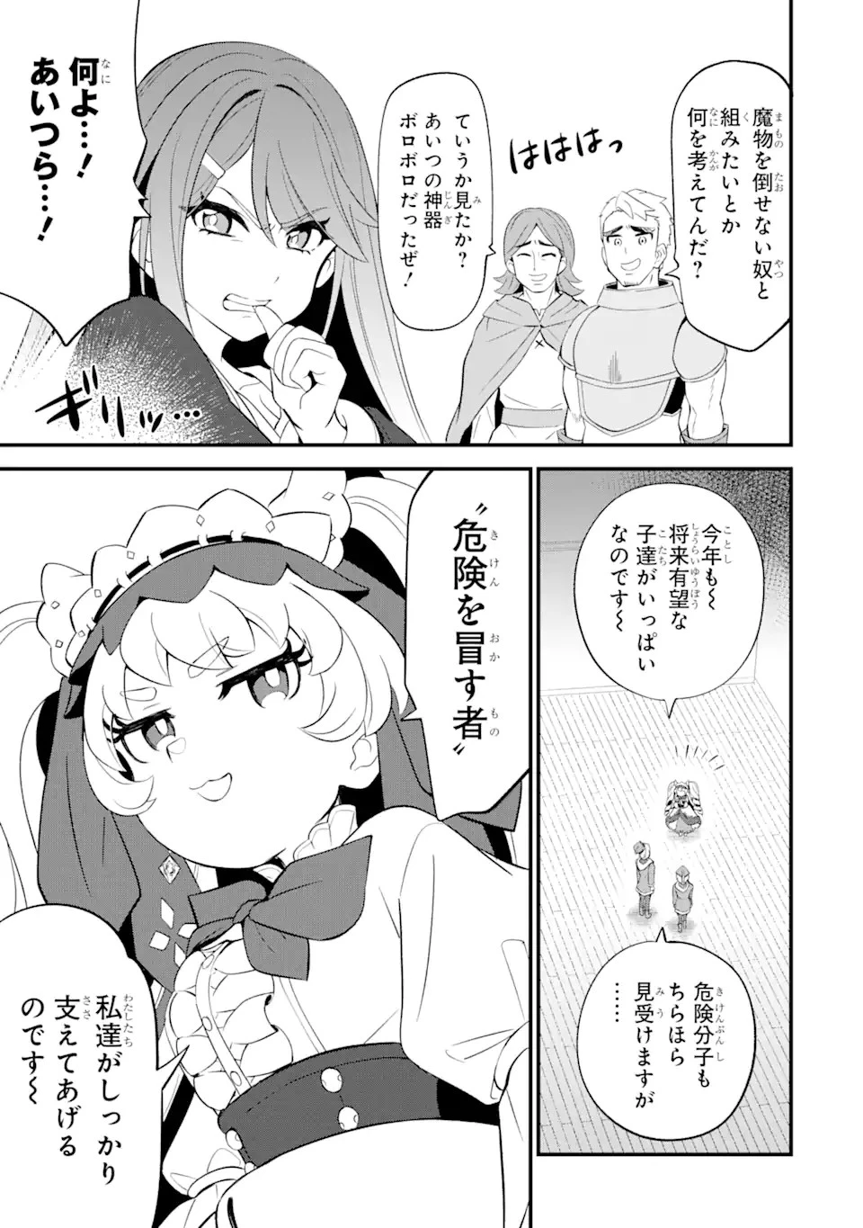 【さびついた剣】を試しに強化してみたら、とんでもない魔剣に化けました 第5.2話 - 7