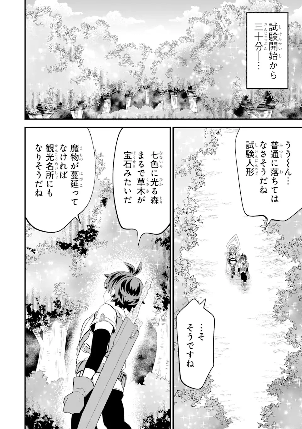 【さびついた剣】を試しに強化してみたら、とんでもない魔剣に化けました 第5.2話 - 8